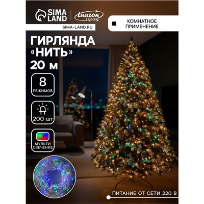 Гирлянда «Нить» 20 м, IP20, прозрачная нить, 200 LED, 8 режимов, 220 В, свечение мульти