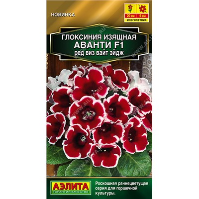 Глоксиния Аванти Ред Виз Вайт Эйдж F1 (Код: 93550)