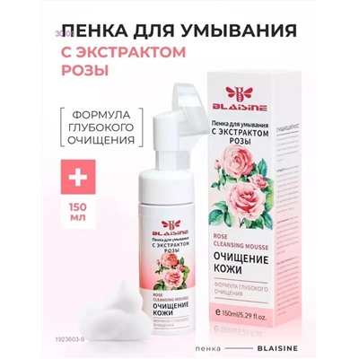 Пенка для умывания 1923603-9