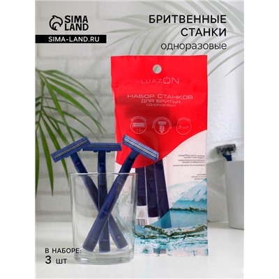 Бритвенные станки одноразовые LuazON, 2 лезвия, синие, 3 шт.