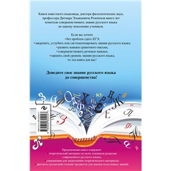 Эксмо Д. Э. Розенталь "Русский язык. Сборник правил и упражнений"