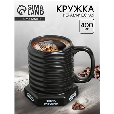 Кружка чайная керамическая «100% мужик», 400 мл
