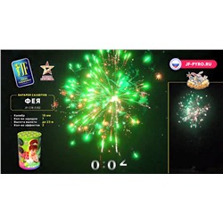 Фейерверк JFC 18-7/02 Фея (0,7" х 7)