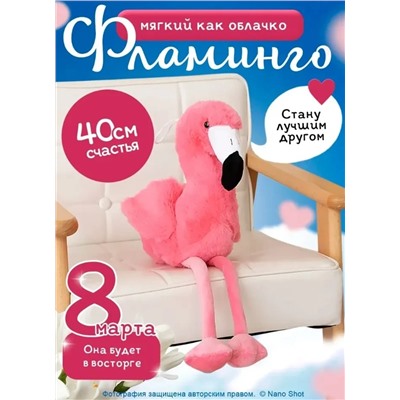 Мягкая игрушка птица Фламинго обнимашка, 40 см