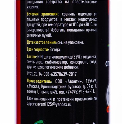 Спрей репеллент от летающих насекомых "ARGUS EXTREME", 100 мл