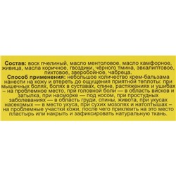 Крем-бальзам «Монастырская звезда» Архыз, пластик, 5 мл