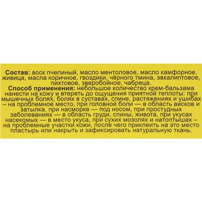 Крем-бальзам «Монастырская звезда» Архыз, пластик, 5 мл