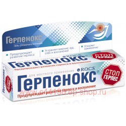 РОКС Герпенокс гель стоматологический 9гр (МИ)