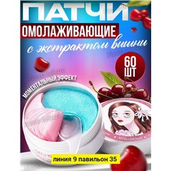 Патчи для вокруг глаз #23045281