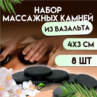 Набор массажных камней из базальта, 8 шт., 4×3 см