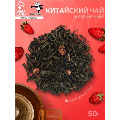 Китайский зеленый чай, клубничный, 50 г
