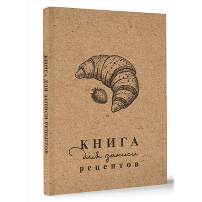 АСТ . "Книга для записи рецептов"