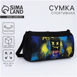 Сумка детская спортивная «Маска», 40×21×24 см, чёрная