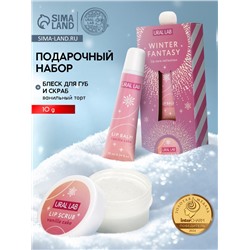 Подарочный набор новогодний Winter Fantasy, бальзам и скраб для губ, URAL LAB