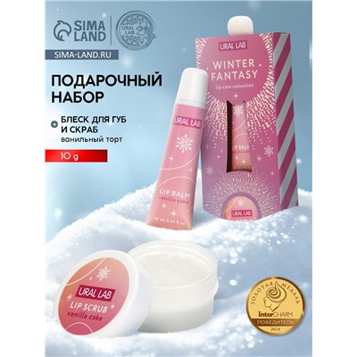 Подарочный набор новогодний Winter Fantasy, бальзам и скраб для губ, URAL LAB