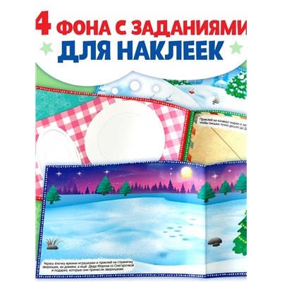 250 новогодних наклеек «Дедушка Мороз», 8 стр.