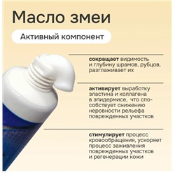 Крем от шрамов и рубцов, постакне, растяжек с маслом змеи 20гр