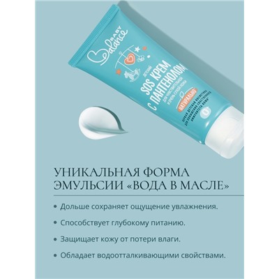 Детский крем SOS с пантенолом Baby Balance для чувствительной и очень сухой кожи, 75 мл ﻿