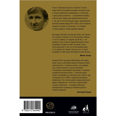 АСТ Наталья Конрадова "Археология русского интернета"