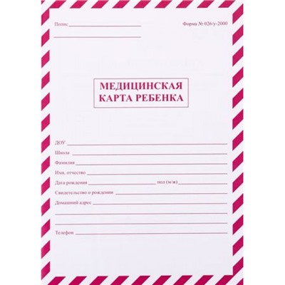 Медицинская карта ребенка КРАСНАЯ А4 16л КМ-5603 Проф-Пресс