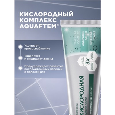 Кислородная зубная паста «Здоровье десен»