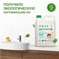 Детское мыло SEPTIVIT «Без запаха» 5 л