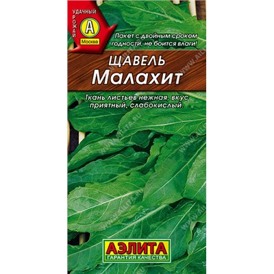1136A Щавель Малахит 0,5 г