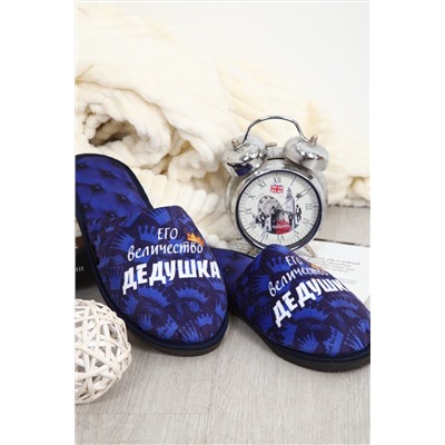 Тапки Величество дедушка НАТАЛИ, 1131126