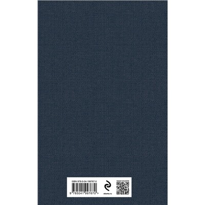 Эксмо Рыбаков А.Н. "Дети Арбата (комплект из 3 книг: Дети Арбата. Книга первая, Дети Арбата. Книга вторая: Страх, Дети Арбата. Книга третья: Прах и пепел)"