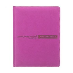 Дневник 1-11 класс (твердая обложка) "ВЕЛЬВЕТ/Velvet" фуксия искусственная кожа 10-070/22 Альт