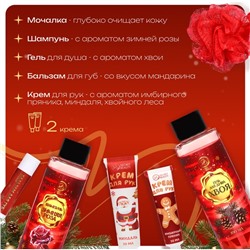 Новогодний подарочный набор косметики SB BEAUTY, гель для душа, бальзам для губ, крем, шампунь, мочалка, новогодний аромат