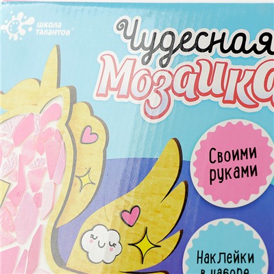 Школа талантов Набор для творчества Мозаика из стекла Единорог