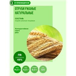 Сибирские отруби Ржаные, 500 г