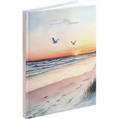 Ежедневник недатированный А5 256 стр. "АРОМАТ СЧАСТЬЯ" 128-6766 Проф-Пресс