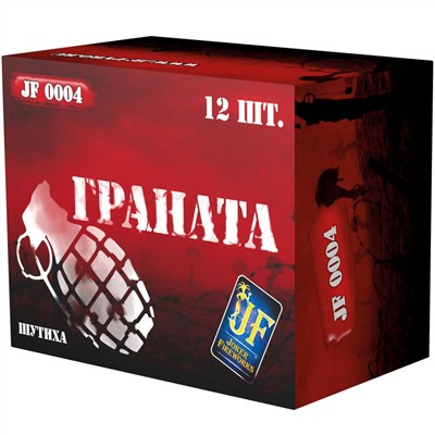 Петарды JF0004 Граната / Лимонка с фитилем