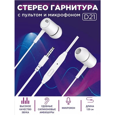 проводные наушники с микрофоном 60418