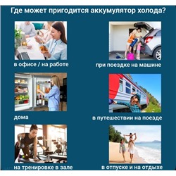 Аккумулятор холода для термосумки #22947253