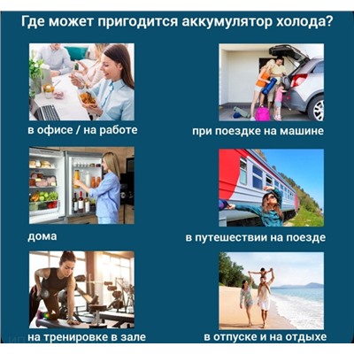 Аккумулятор холода для термосумки #22947253