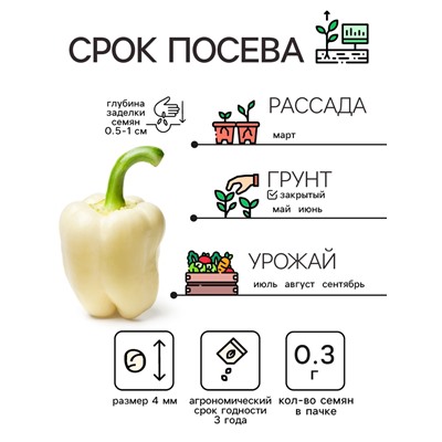 Семена Перец сладкий "Белозёрка", 0,3 г