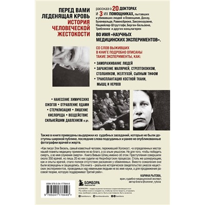 Эксмо Вивьен Шпиц "Врачи из ада. Ужасающий рассказ об экспериментах нацистских врачей над людьми"