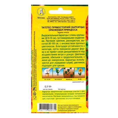 Набор семян Бархатцы «Оранжевая принцесса» прямостоячие, однолетник, 5 шт., «Мой выбор»
