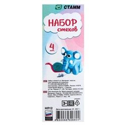 Набор стеков «Стамм», пластик, прозрачный Zip пакет, европодвес, МИКС