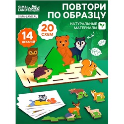 Головоломка. Повтори по образцу «Лес»