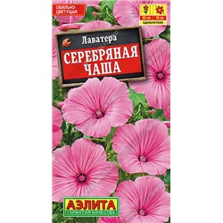 1581A Лаватера Серебряная чаша 0,3 г