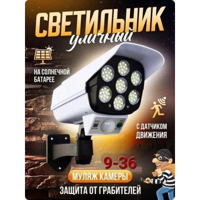 Уличный фонарь на солнечной батарее с датчиком движения #22881723