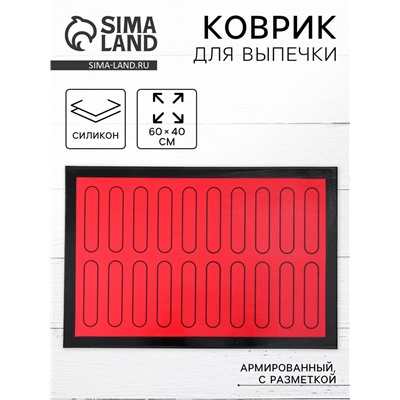 Коврик для выпечки армированный «Эклер», силикон, 60×40 см, красный