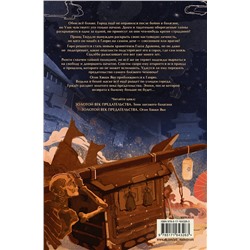 АСТ Дарья Кочерова "Золотой век предательства. Огни Хякки Яко"