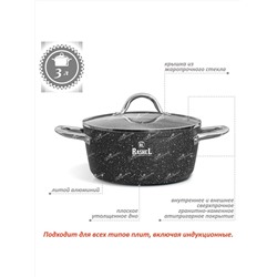 Rashel Кастрюля R-24430