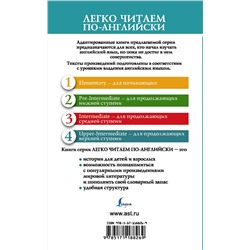 АСТ Вашингтон Ирвинг "Легенда о Сонной Лощине. Уровень 4"