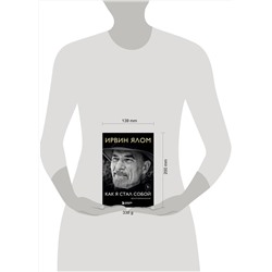 Эксмо Ирвин Ялом "Как я стал собой. Воспоминания"